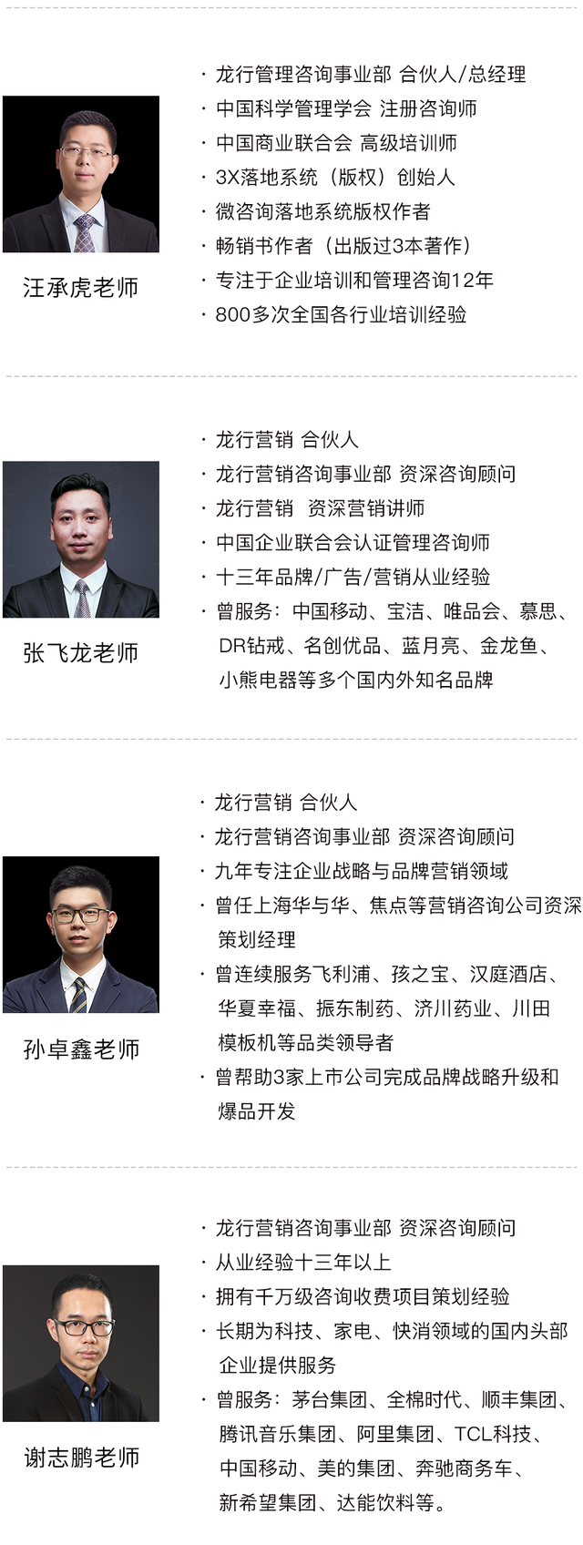 龙行营销——更懂中小企业的品牌营销咨询公司