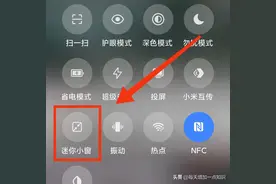 你的手机有“迷你小窗”的功能吗？知道怎样使用吗？图片