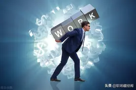 为什么你上班压抑了，总想着辞职？因为你还不了解真正的原因图片