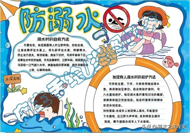 防溺水手抄报精选100张(收藏备用)