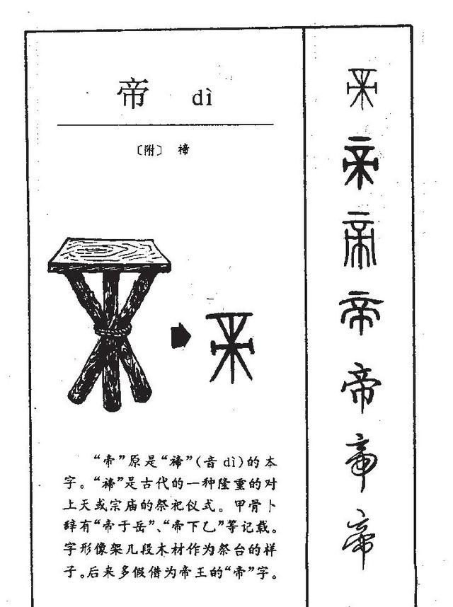 甲骨文“帝”字字源的新解读