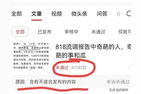 文章发布一段时间后又被告知审核不通过怎么办？图片