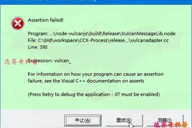 开机弹出 C++ Runtime Library: Assertion failed窗口解决方法图片