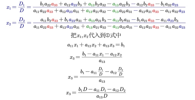 1.2线性代数——三阶行列式