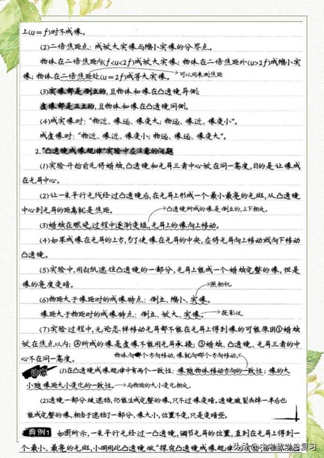 八年级物理：上册知识点总结笔记（直接打印）请收藏