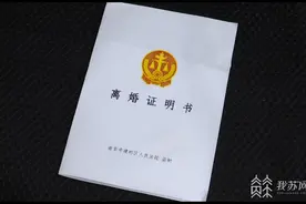 保护个人隐私 南京法院发出新式《离婚证明书》图片