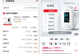 鱼跃血氧仪陷涨价风波，被曝发货后又召回，吴群面临营收净利双降图片
