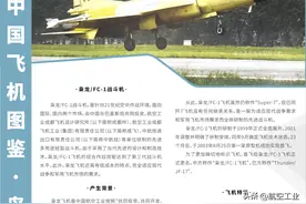 中国飞机图鉴 | 枭龙战斗机：多用途轻型战斗机图片