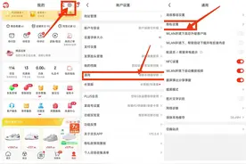 京东关闭骚扰电话和广告推送图片