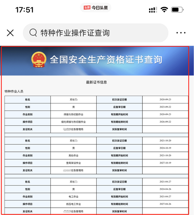电工证、焊工证、高处作业证如何查询？