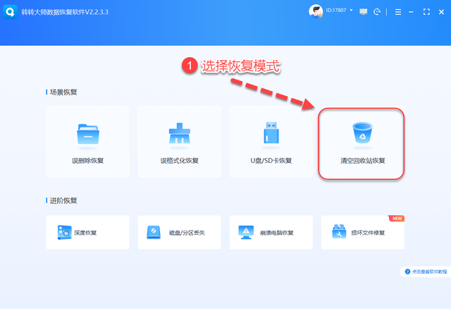 回收站清空了还能恢复吗？6款数据恢复软件轻松还原文件