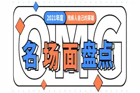 年度盘点丨2021年残疾人十大名场面图片