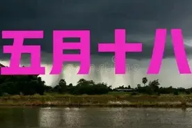 天气预报：今年是涝是旱？农谚“涝不涝，就看五月十八”，咋说？图片
