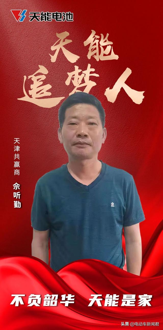 天能追梦人-佘听勤丨二十年时代变迁,相伴天能,不负韶华