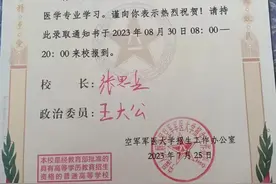 家长晒“军校”录取通知书，网友却“冷嘲热讽”，无军籍不值得？图片