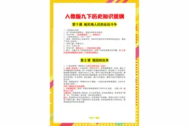 熬夜6天！九年级下册世界史知识点汇总｜快速记背手册图片
