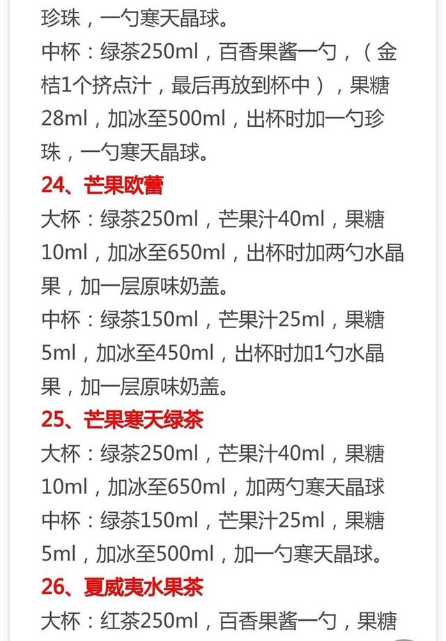 30种热销奶茶配方来了，比例精准做法详细，先收藏起来