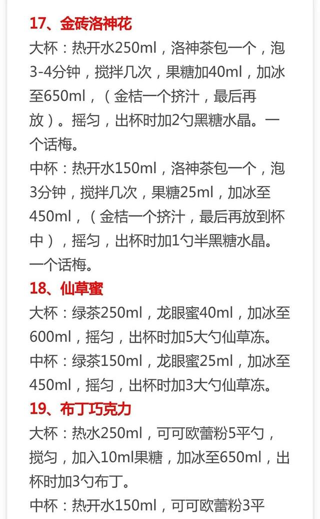 30种热销奶茶配方来了，比例精准做法详细，先收藏起来
