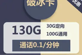中国电信19元130g全国流量图片