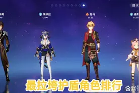 原神：最拉垮护盾角色，即使打不过深渊也别用，脆的跟纸一样！图片