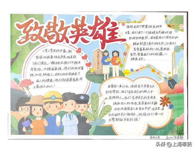 寄语遥寄哀思，扣好“扣子”勇毅前行！“致敬英烈”手抄报