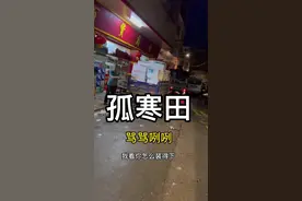 日日带三两百来攞菜，日日冇要冇要又一大车，田哥想唔发都难。#和田哥的日常 #粤语