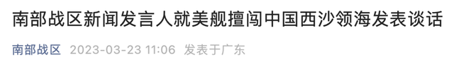 刚刚，南部战区发声！