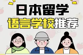 【盘点向】100%中国人的日本语言学校图片