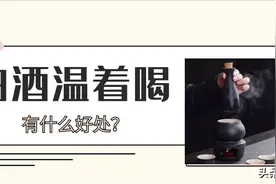 白酒温着喝有什么好处呢图片