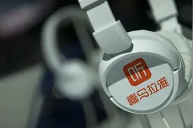 4年烧了130亿，一年赶考三次，喜马拉雅亏损上市图片