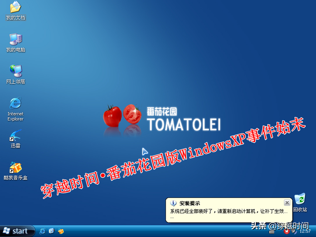 与家园破解版下载（穿越时间免费午餐终成空番茄花园版WindowsXP事件始末）