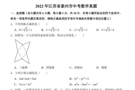 2022年江苏省泰州市中考数学试卷图片