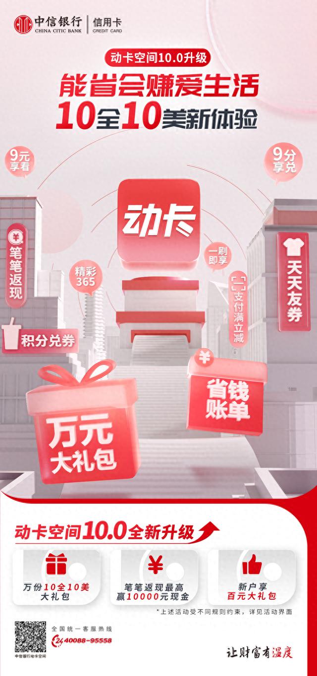 中信qq信用卡活动，中信银行信用卡app动卡空间下载 配图01