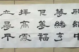 《左宗棠名联》告诉我们什么？图片