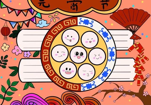元宵节的手抄报➕元宵文完整版手抄报42张，走过路过不要错过