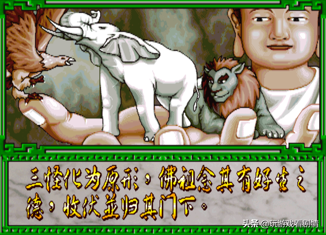 后街机时代的国产游戏之光——《西游释厄传》