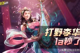 四美皮肤重新提上日程？刮痧法师加强后竟能场均接近50%输出！图片