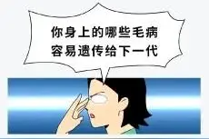 花心的基因会遗传：求爸爸不要再花心了，否则会祸及后代图片