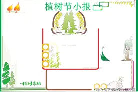 「植树节」+「学雷锋」手抄报一组，有文字素材图片