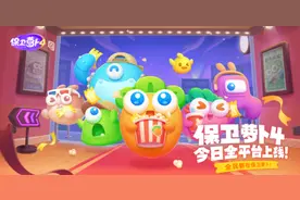 爷青回，休闲塔防手游《保卫萝卜 4》今日上线图片