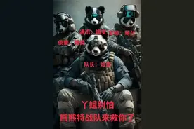 网友自制拯救丫丫大作战——看到花花实在忍不住图片