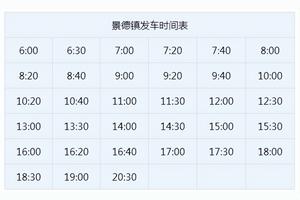 关于景乐城际公交运营时间调整的公告图