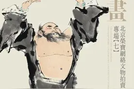 当代书画专场（七）丨北京荣宝网络文物拍卖会（第10期）图片