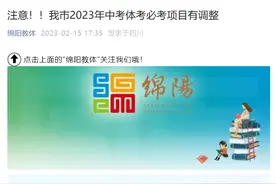 取消800/1000米跑！四川这一地明确图片