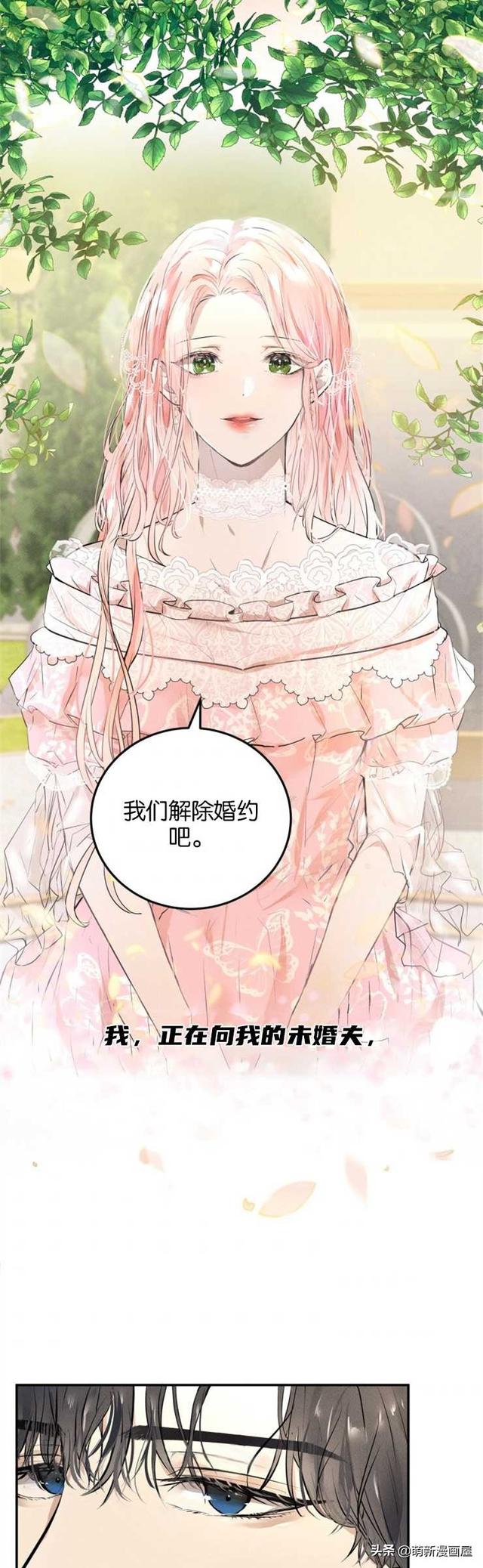 「漫画」韩漫-我们解除婚约吧 1-2
