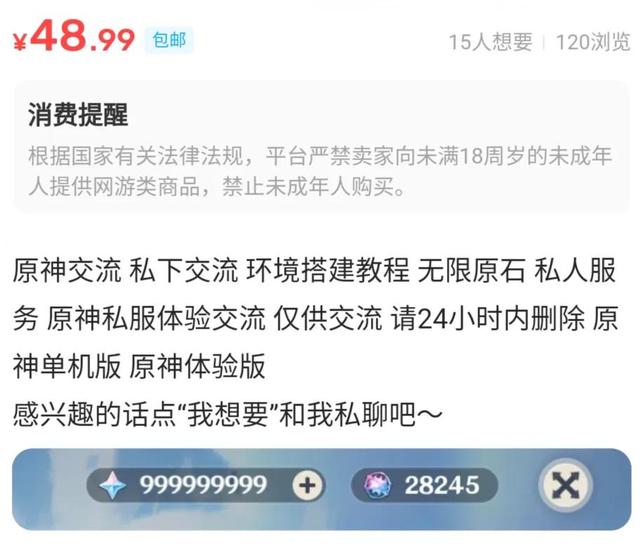 原神早就起诉过内鬼，而传播私服牟利更严重，真当自己法外狂徒？