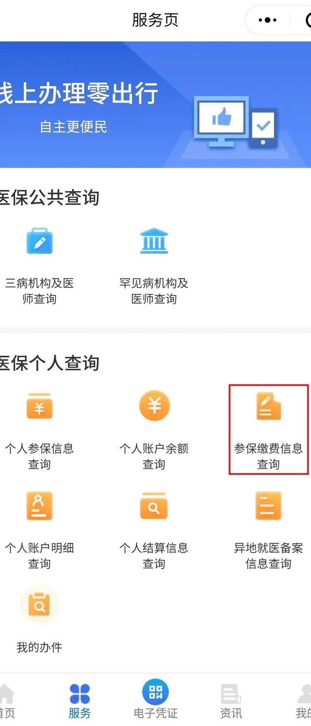 【医保指南】疫情期间医保服务网上办、掌上办、自助办，最新！超全！