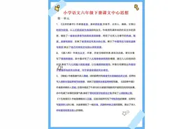 收下六下语文必背知识点汇总 做寒假卷王图片