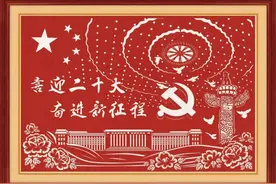 作品展播｜同心喜迎二十大，妙“剪”生花绘初心图片