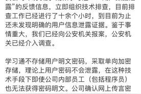 学习通学生信息泄露事件追踪：有卖家连夜出售，宣称被金主买断图片